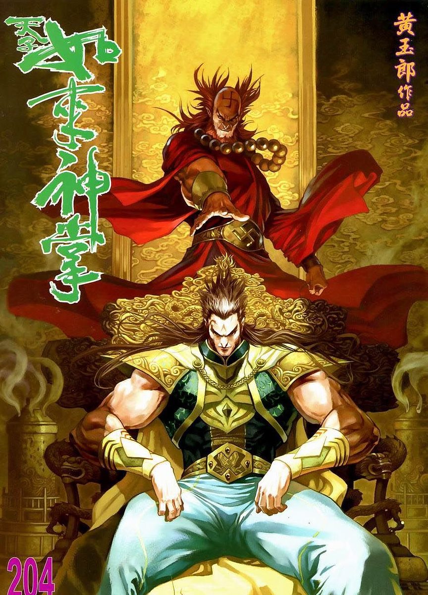 《天子传奇5》漫画最新章节第204话免费下拉式在线观看章节第【1】张图片