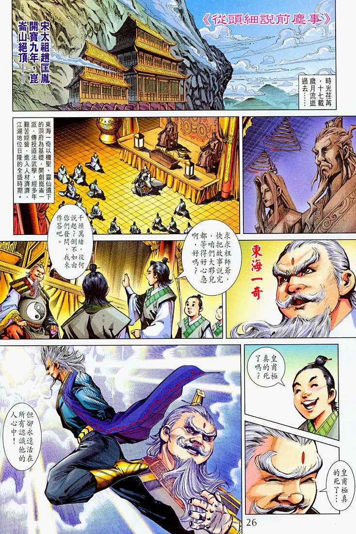 《天子传奇5》漫画最新章节第214话免费下拉式在线观看章节第【26】张图片