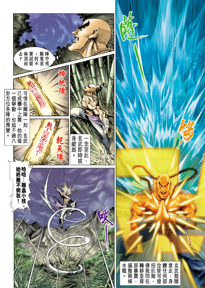 《天子传奇5》漫画最新章节第33话免费下拉式在线观看章节第【18】张图片