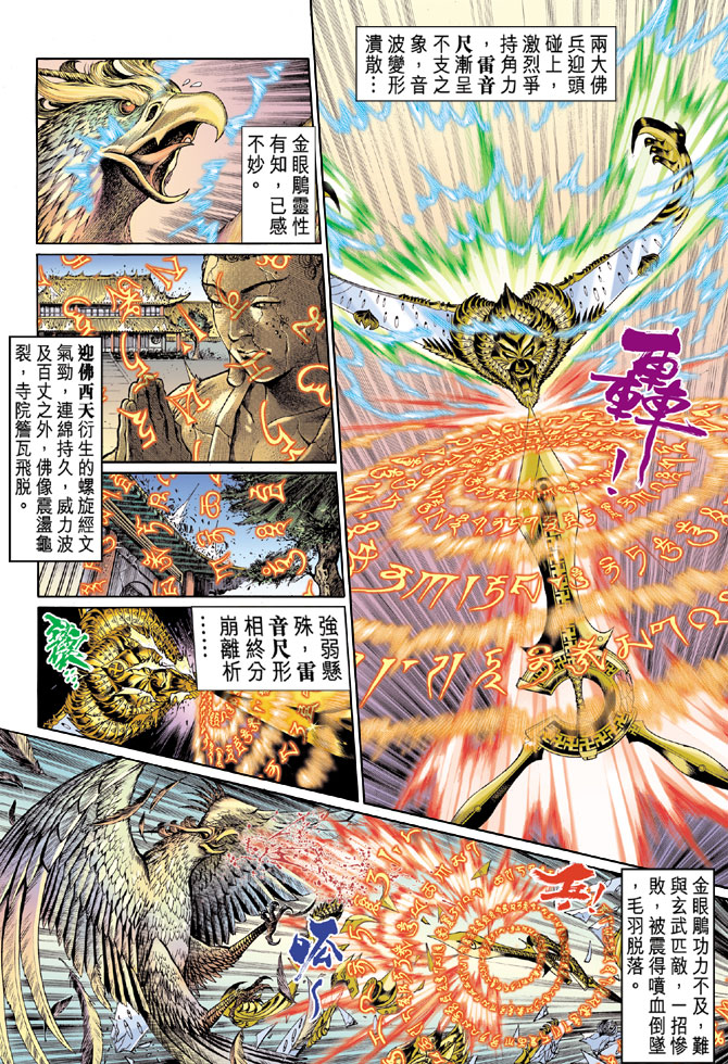 《天子传奇5》漫画最新章节第31话免费下拉式在线观看章节第【4】张图片