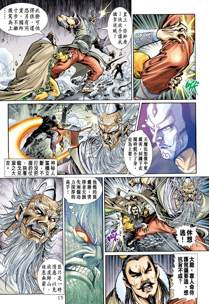 《天子传奇5》漫画最新章节第49话免费下拉式在线观看章节第【13】张图片