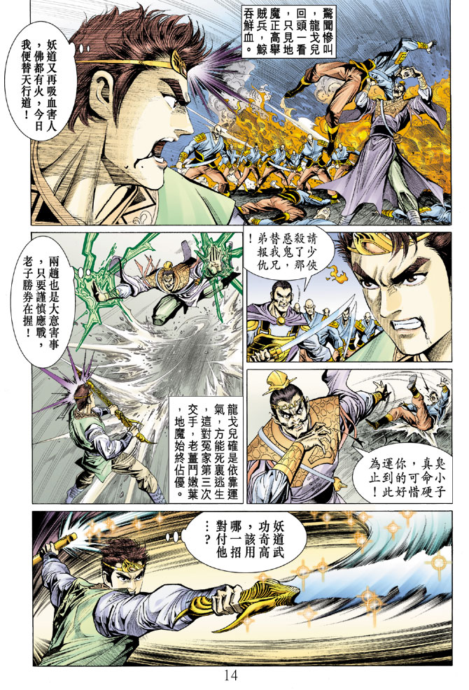 《天子传奇5》漫画最新章节第13话免费下拉式在线观看章节第【14】张图片