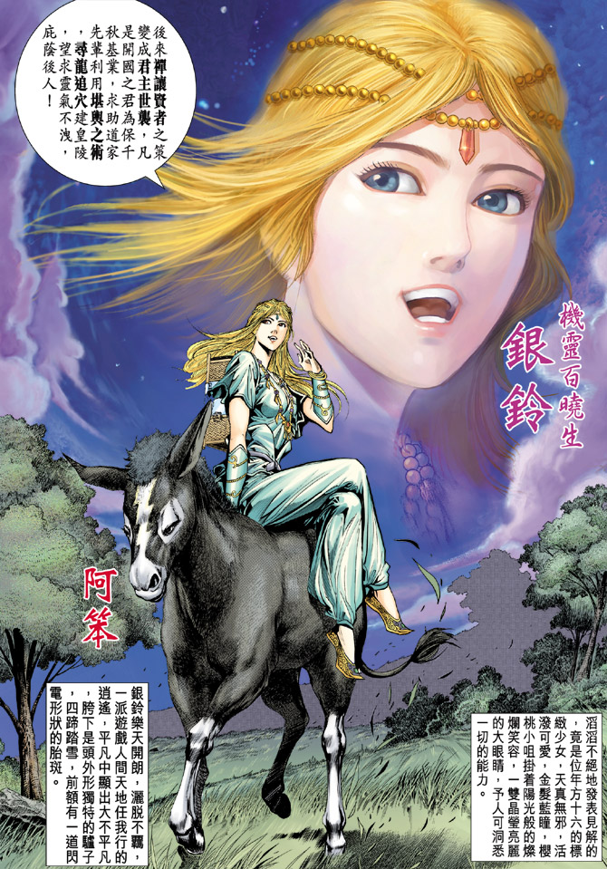 《天子传奇5》漫画最新章节第28话免费下拉式在线观看章节第【5】张图片