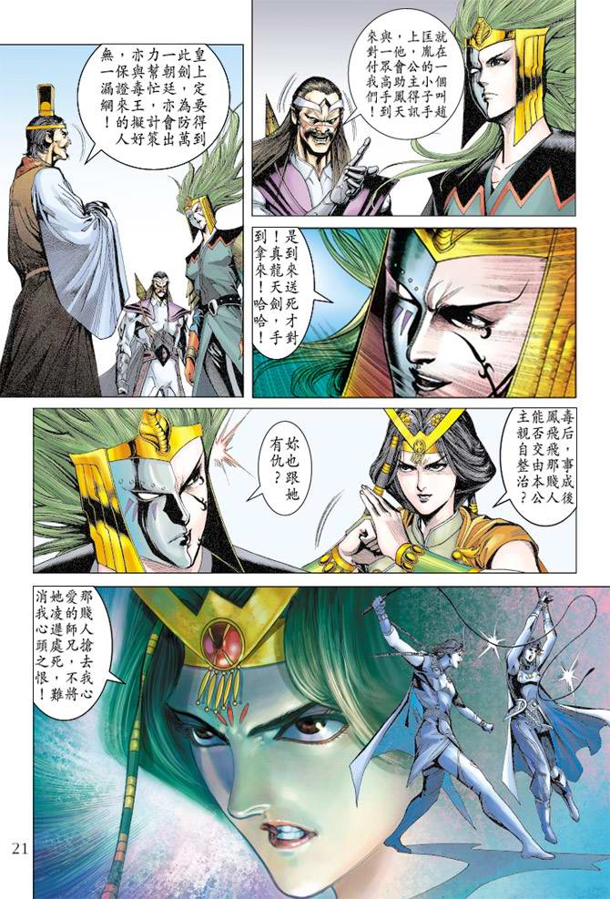 《天子传奇5》漫画最新章节第108话免费下拉式在线观看章节第【21】张图片