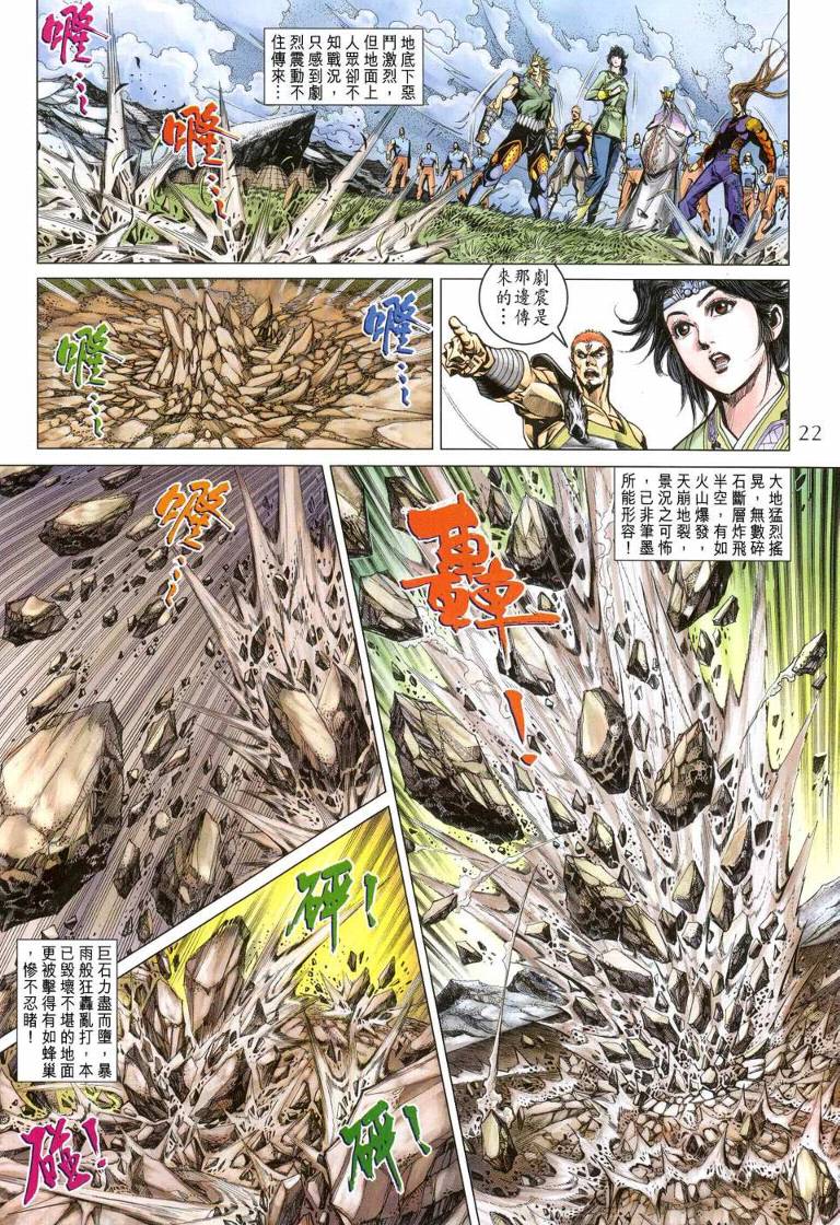 《天子传奇5》漫画最新章节第144话免费下拉式在线观看章节第【22】张图片