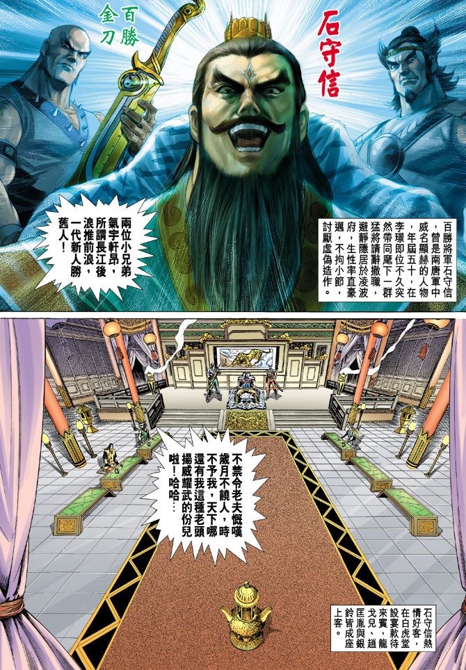 《天子传奇5》漫画最新章节第36话免费下拉式在线观看章节第【12】张图片