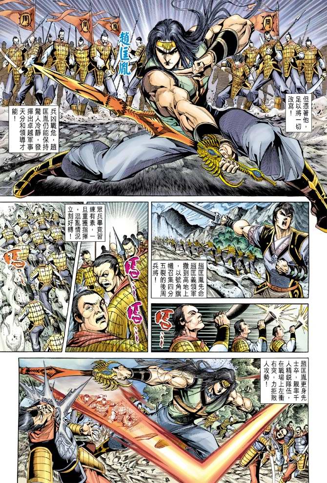 《天子传奇5》漫画最新章节第130话免费下拉式在线观看章节第【16】张图片