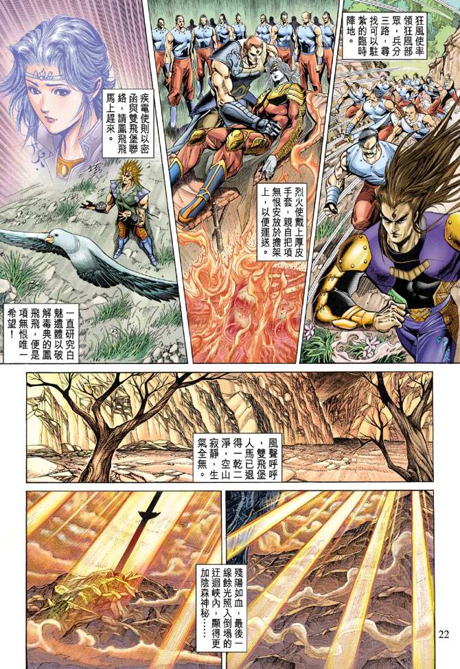 《天子传奇5》漫画最新章节第137话免费下拉式在线观看章节第【22】张图片