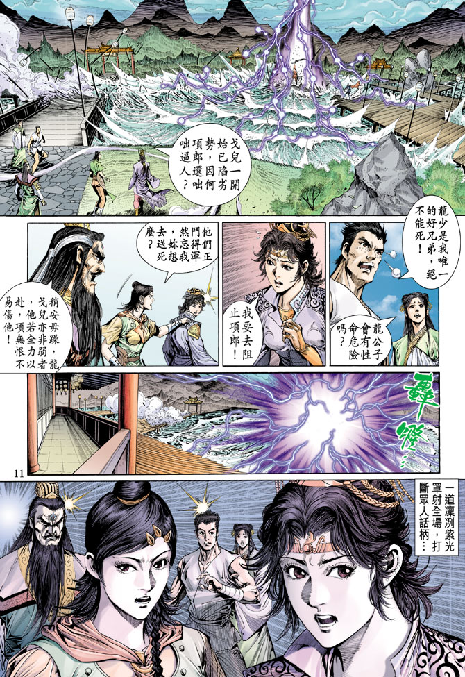 《天子传奇5》漫画最新章节第39话免费下拉式在线观看章节第【11】张图片