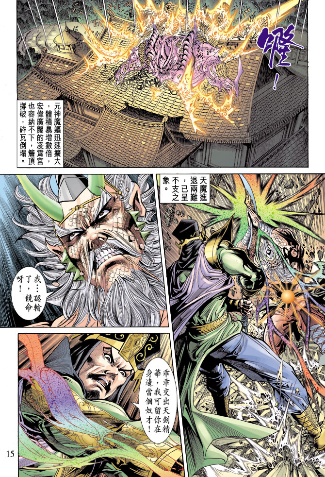 《天子传奇5》漫画最新章节第54话免费下拉式在线观看章节第【14】张图片