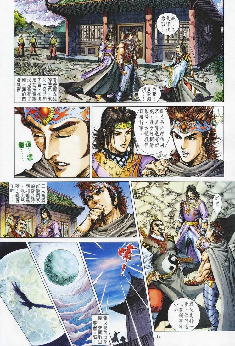 《天子传奇5》漫画最新章节第153话免费下拉式在线观看章节第【6】张图片