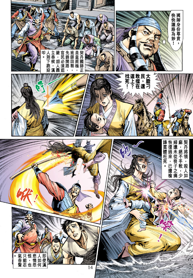 《天子传奇5》漫画最新章节第45话免费下拉式在线观看章节第【14】张图片