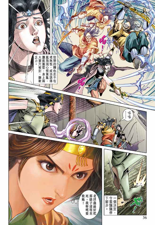 《天子传奇5》漫画最新章节第97话免费下拉式在线观看章节第【36】张图片