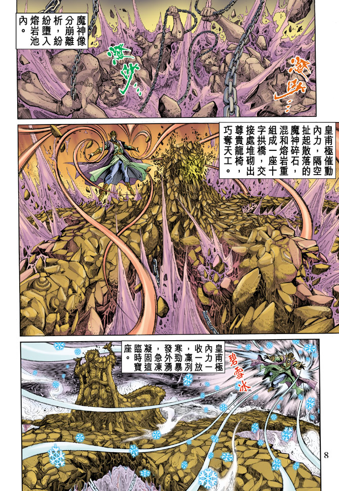 《天子传奇5》漫画最新章节第17话免费下拉式在线观看章节第【7】张图片