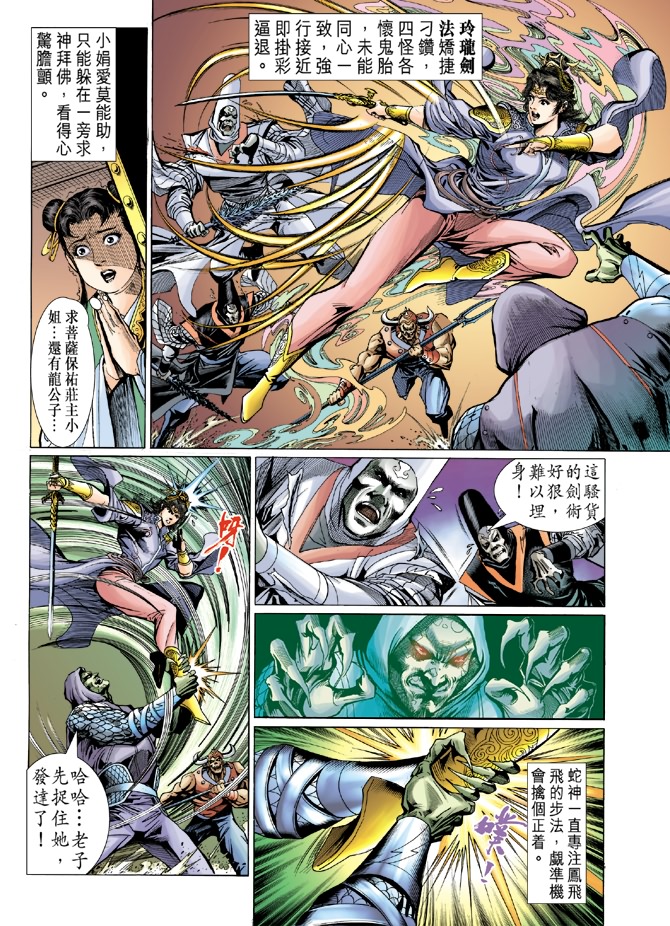 《天子传奇5》漫画最新章节第7话免费下拉式在线观看章节第【28】张图片