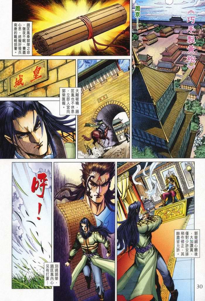 《天子传奇5》漫画最新章节第176话免费下拉式在线观看章节第【30】张图片