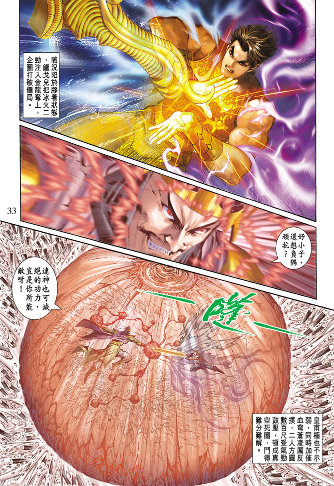 《天子传奇5》漫画最新章节第56话免费下拉式在线观看章节第【32】张图片