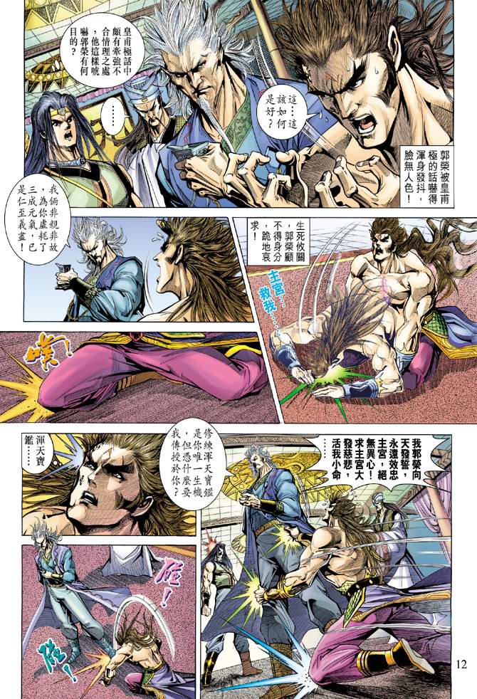 《天子传奇5》漫画最新章节第132话免费下拉式在线观看章节第【12】张图片