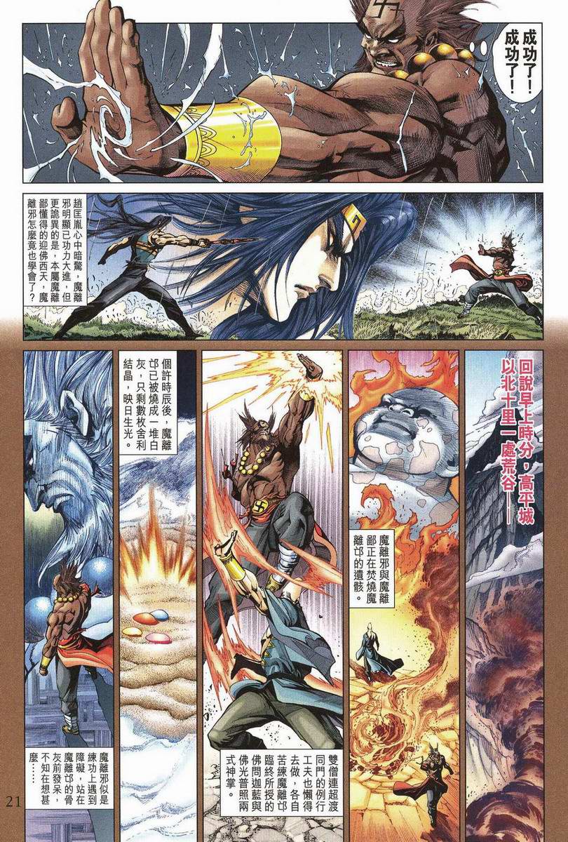 《天子传奇5》漫画最新章节第199话免费下拉式在线观看章节第【21】张图片