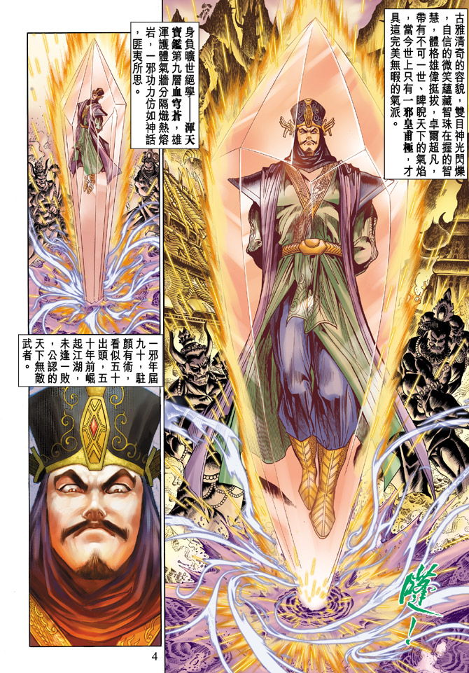 《天子传奇5》漫画最新章节第17话免费下拉式在线观看章节第【4】张图片