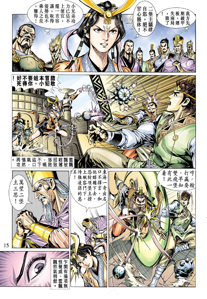 《天子传奇5》漫画最新章节第18话免费下拉式在线观看章节第【15】张图片