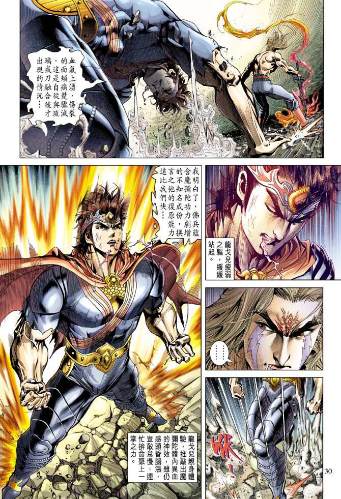 《天子传奇5》漫画最新章节第104话免费下拉式在线观看章节第【29】张图片