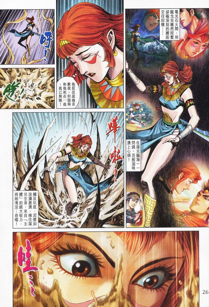 《天子传奇5》漫画最新章节第178话免费下拉式在线观看章节第【26】张图片