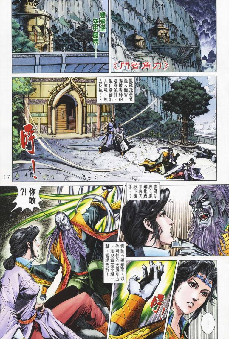 《天子传奇5》漫画最新章节第179话免费下拉式在线观看章节第【17】张图片