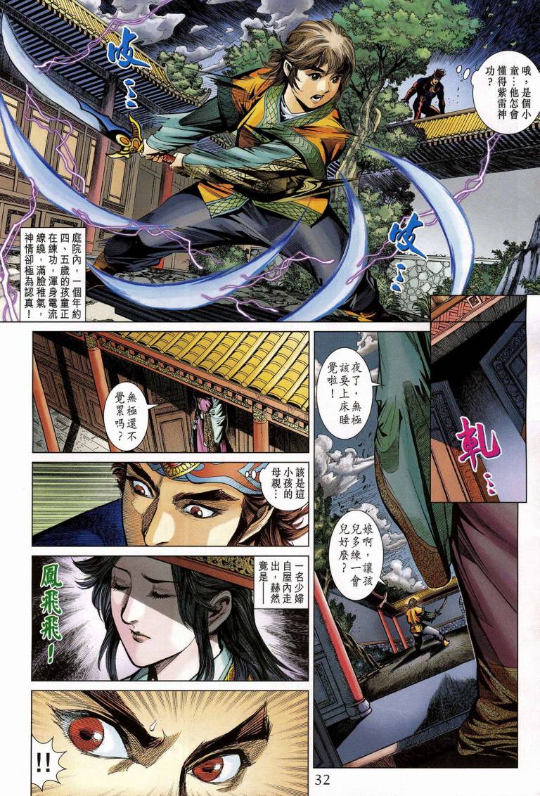 《天子传奇5》漫画最新章节第188话免费下拉式在线观看章节第【31】张图片