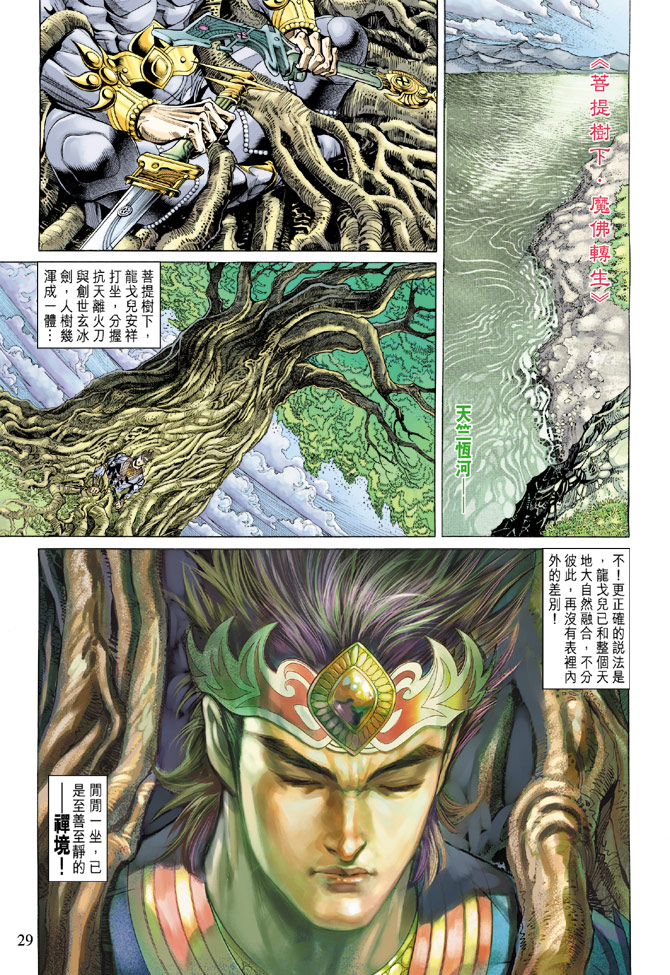 《天子传奇5》漫画最新章节第139话免费下拉式在线观看章节第【29】张图片