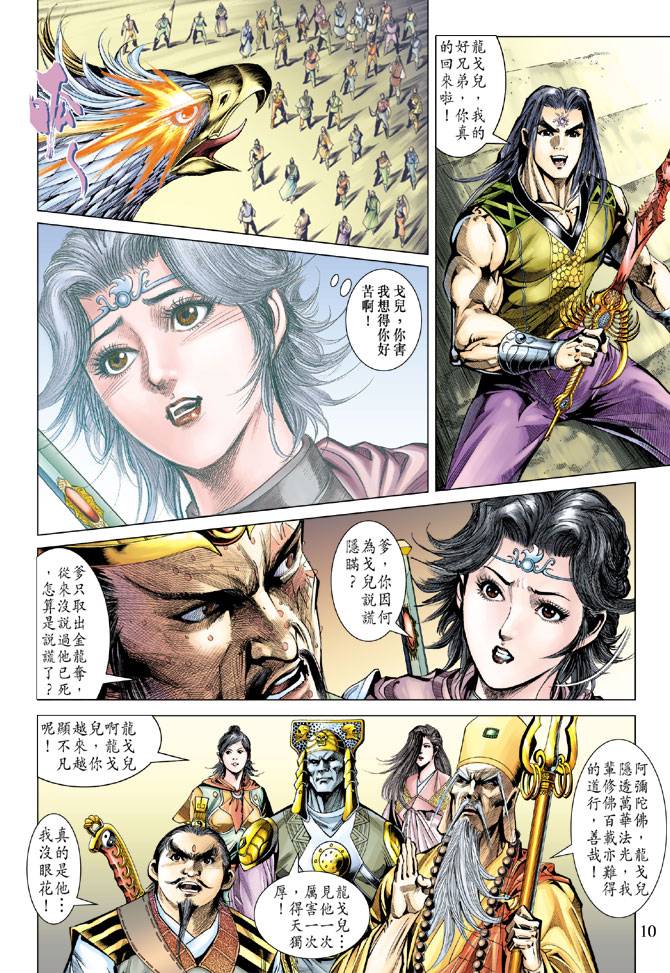 《天子传奇5》漫画最新章节第94话免费下拉式在线观看章节第【9】张图片