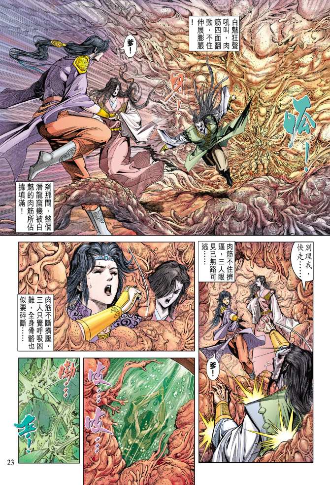 《天子传奇5》漫画最新章节第126话免费下拉式在线观看章节第【22】张图片