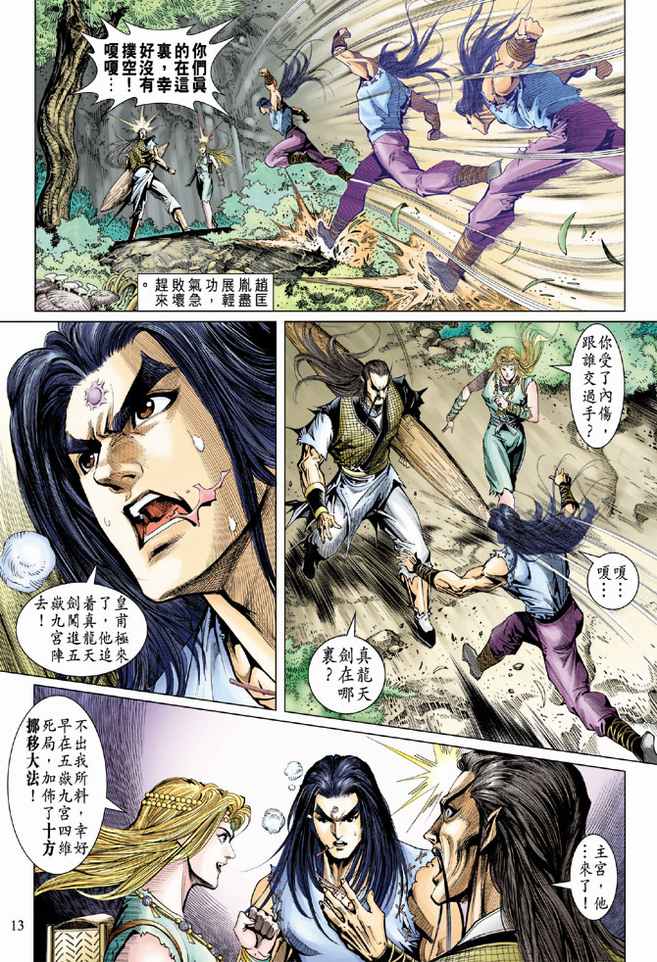 《天子传奇5》漫画最新章节第89话免费下拉式在线观看章节第【13】张图片