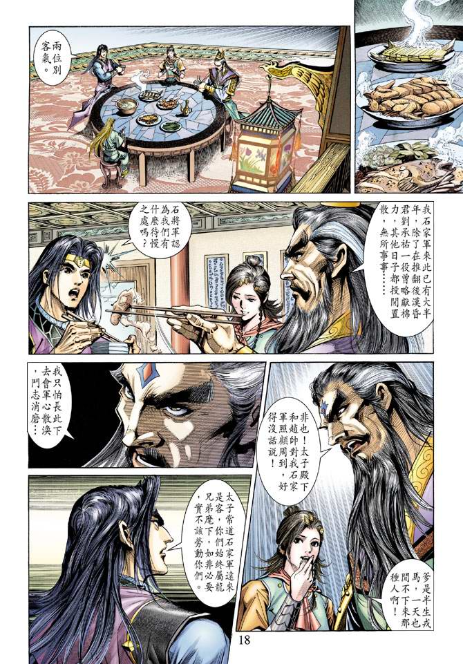 《天子传奇5》漫画最新章节第138话免费下拉式在线观看章节第【17】张图片