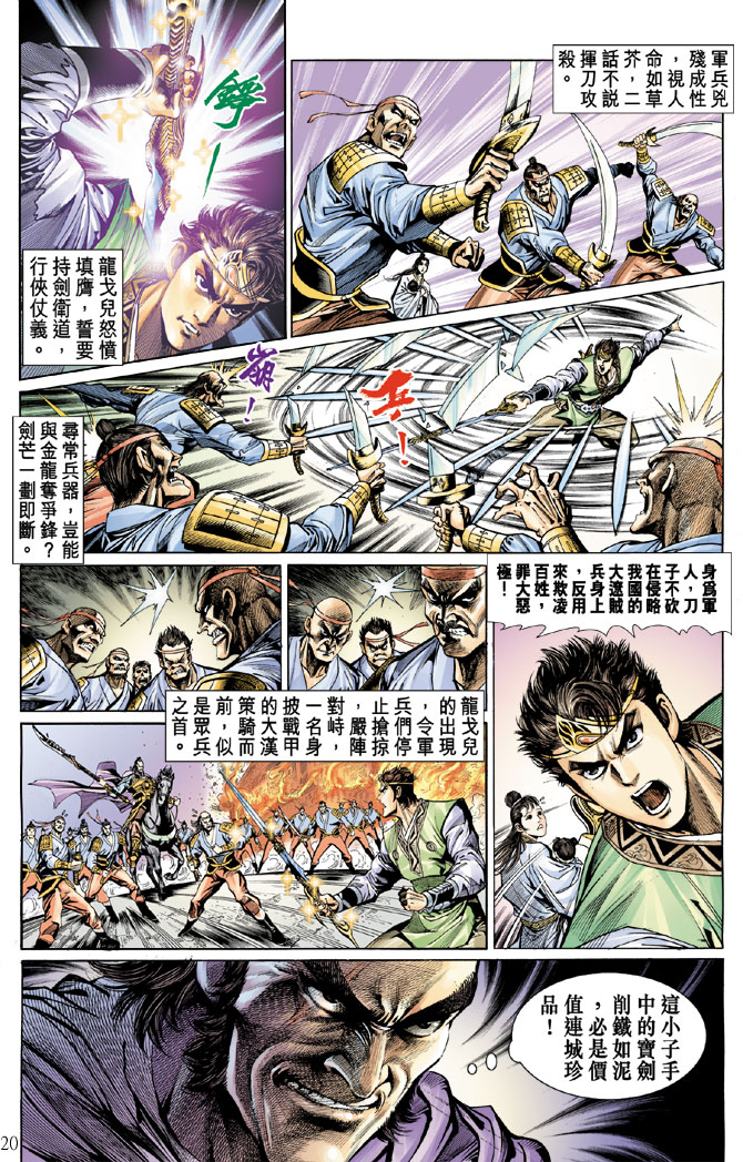 《天子传奇5》漫画最新章节第11话免费下拉式在线观看章节第【20】张图片