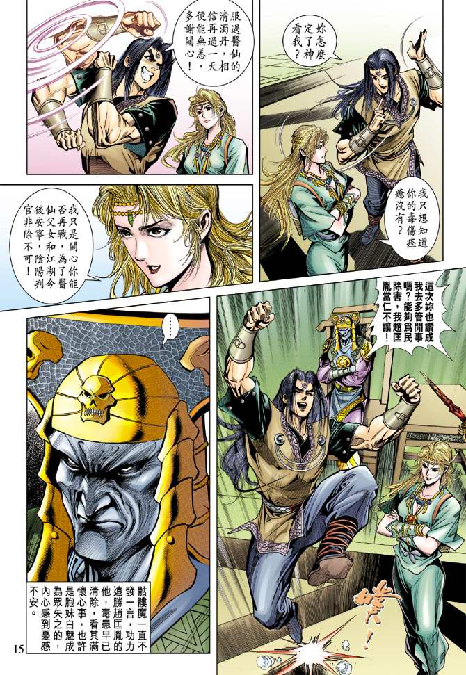 《天子传奇5》漫画最新章节第107话免费下拉式在线观看章节第【15】张图片