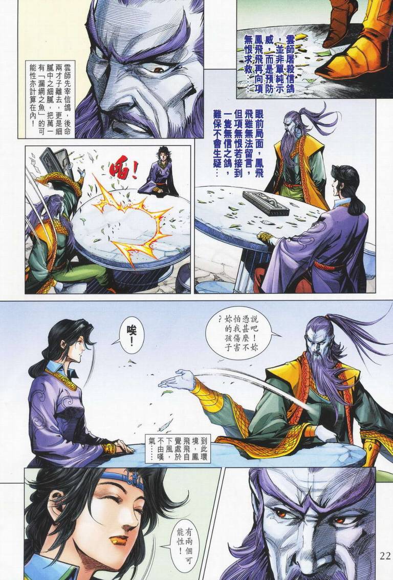 《天子传奇5》漫画最新章节第179话免费下拉式在线观看章节第【22】张图片