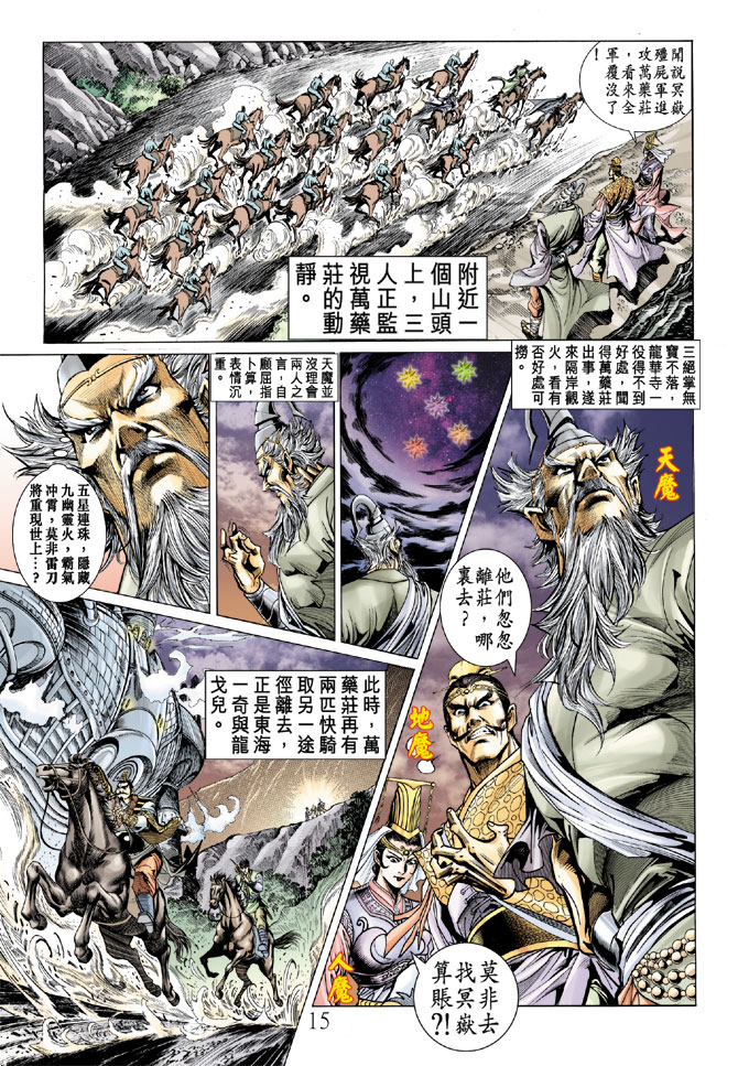 《天子传奇5》漫画最新章节第11话免费下拉式在线观看章节第【15】张图片