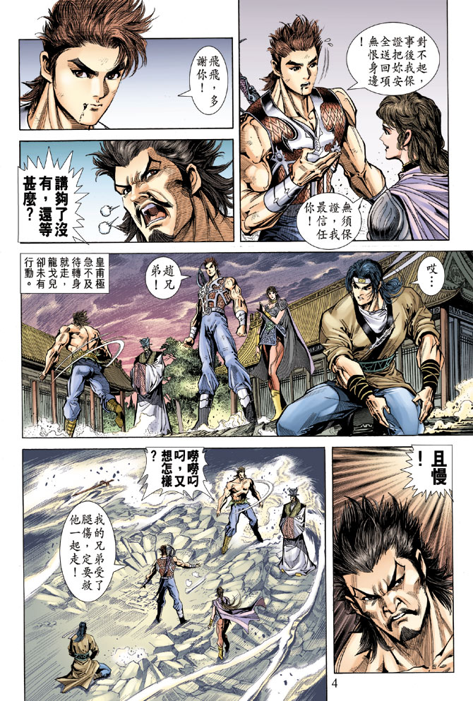 《天子传奇5》漫画最新章节第59话免费下拉式在线观看章节第【4】张图片