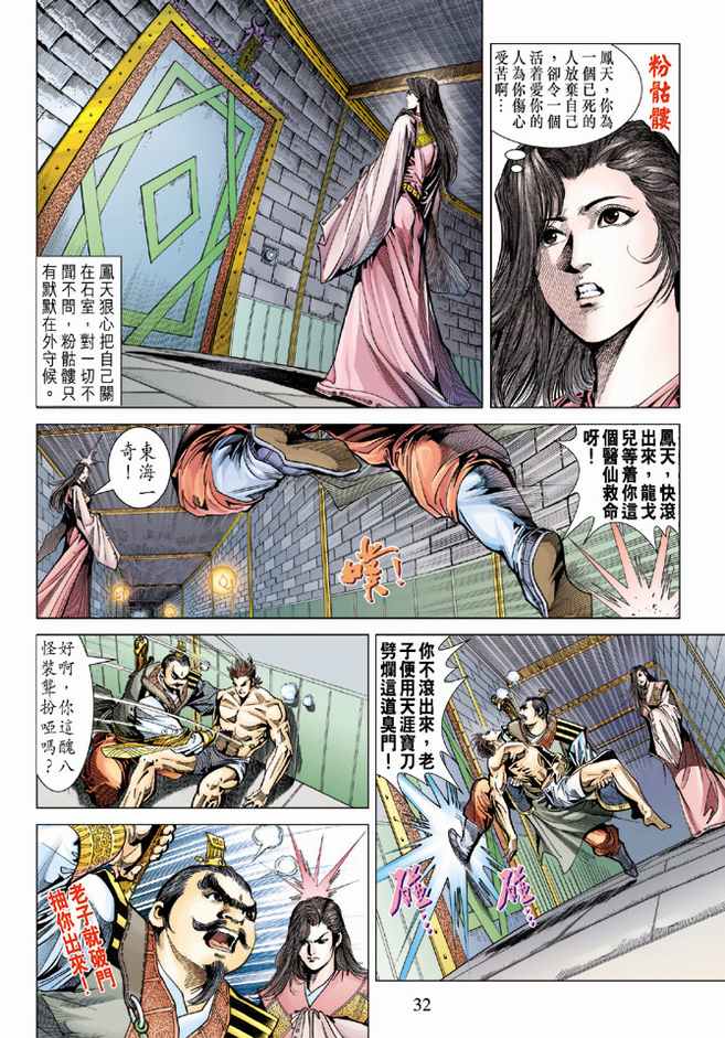 《天子传奇5》漫画最新章节第83话免费下拉式在线观看章节第【31】张图片