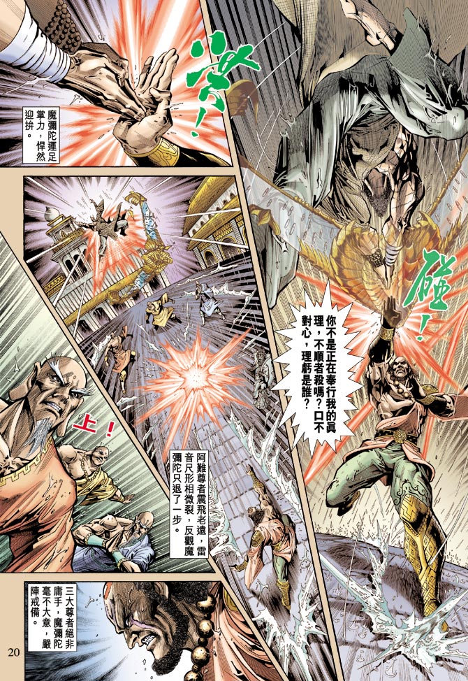 《天子传奇5》漫画最新章节第67话免费下拉式在线观看章节第【18】张图片