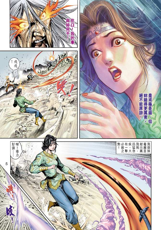 《天子传奇5》漫画最新章节第156话免费下拉式在线观看章节第【5】张图片