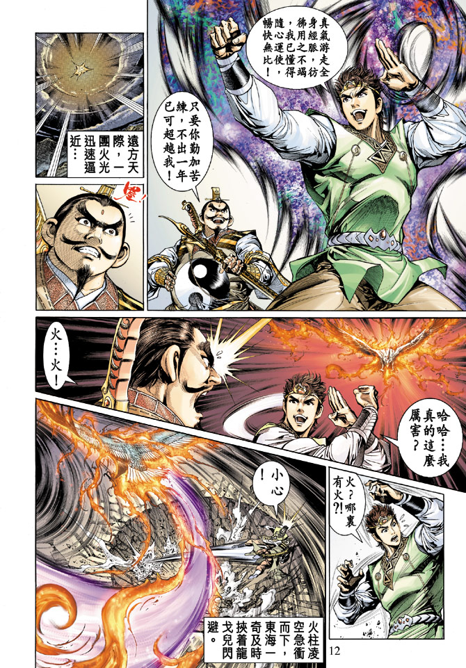 《天子传奇5》漫画最新章节第14话免费下拉式在线观看章节第【12】张图片