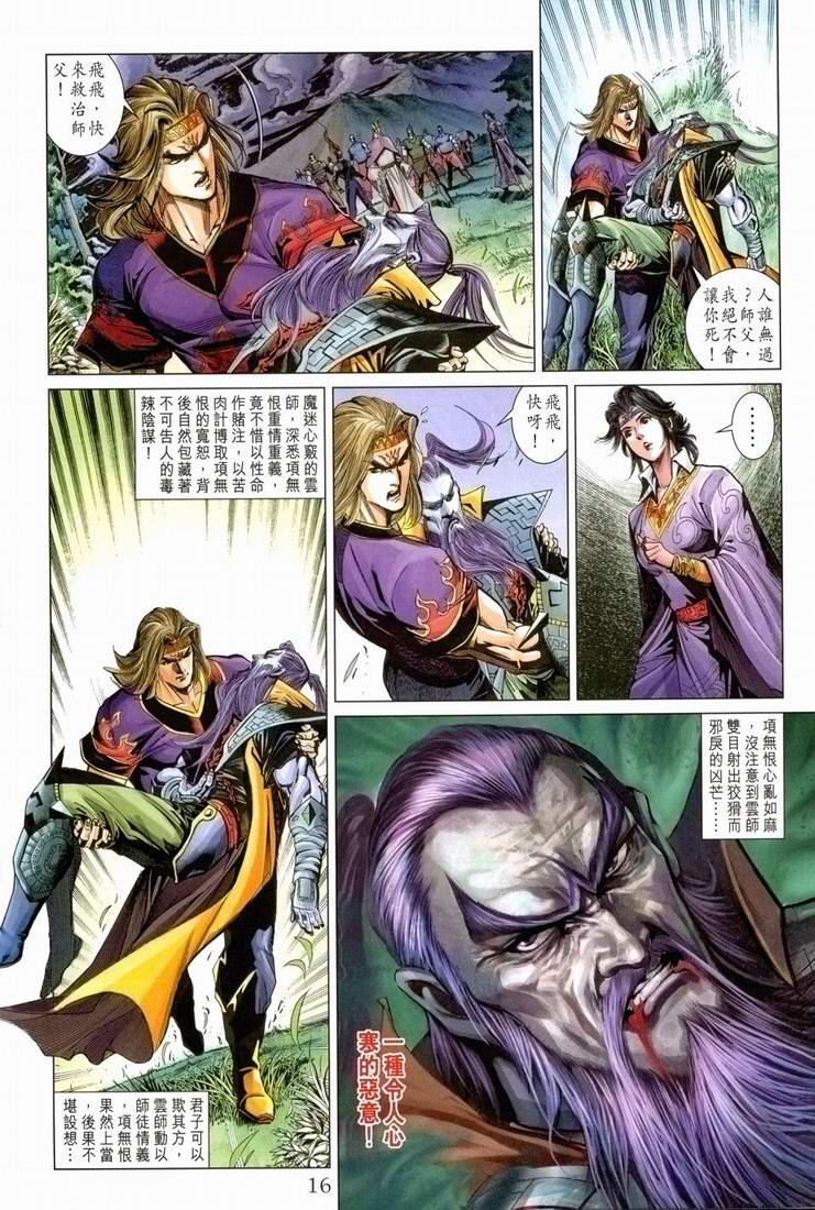 《天子传奇5》漫画最新章节第168话免费下拉式在线观看章节第【15】张图片