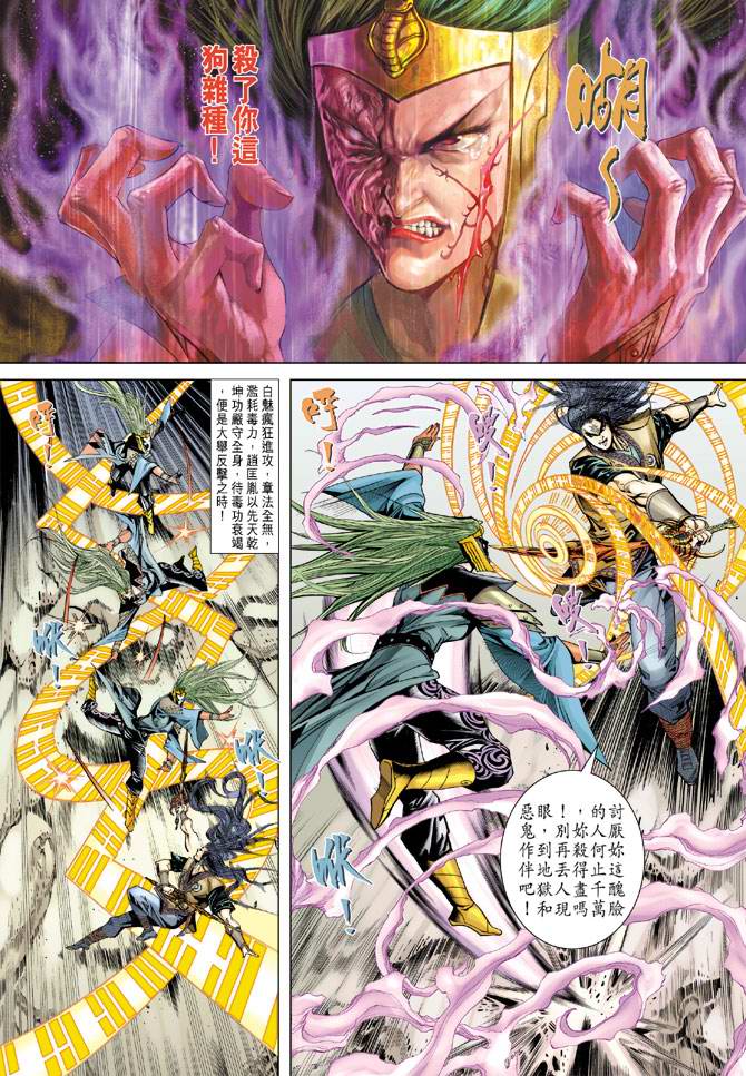 《天子传奇5》漫画最新章节第109话免费下拉式在线观看章节第【19】张图片