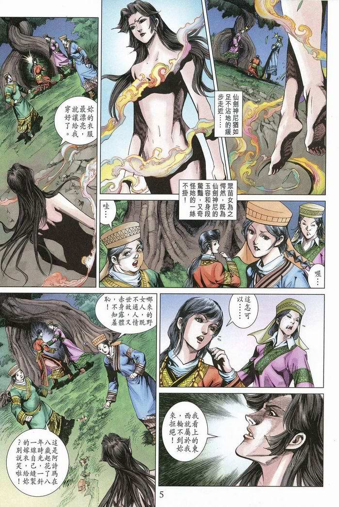 《天子传奇5》漫画最新章节第175话免费下拉式在线观看章节第【5】张图片