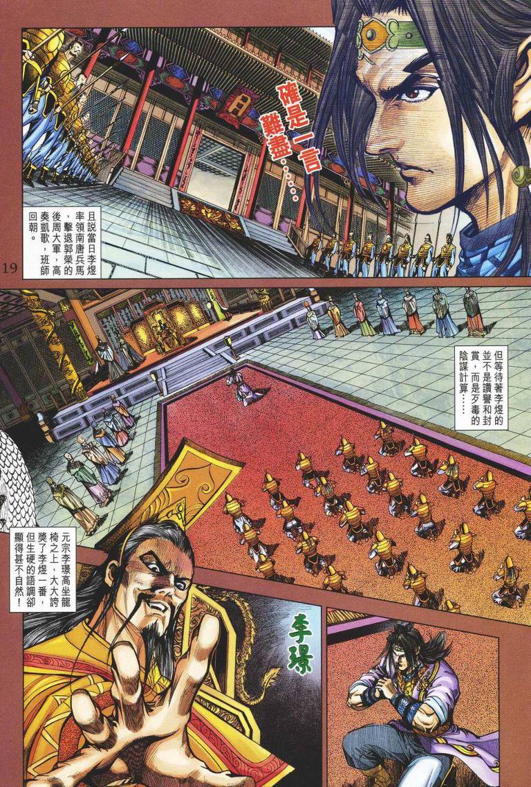 《天子传奇5》漫画最新章节第147话免费下拉式在线观看章节第【19】张图片