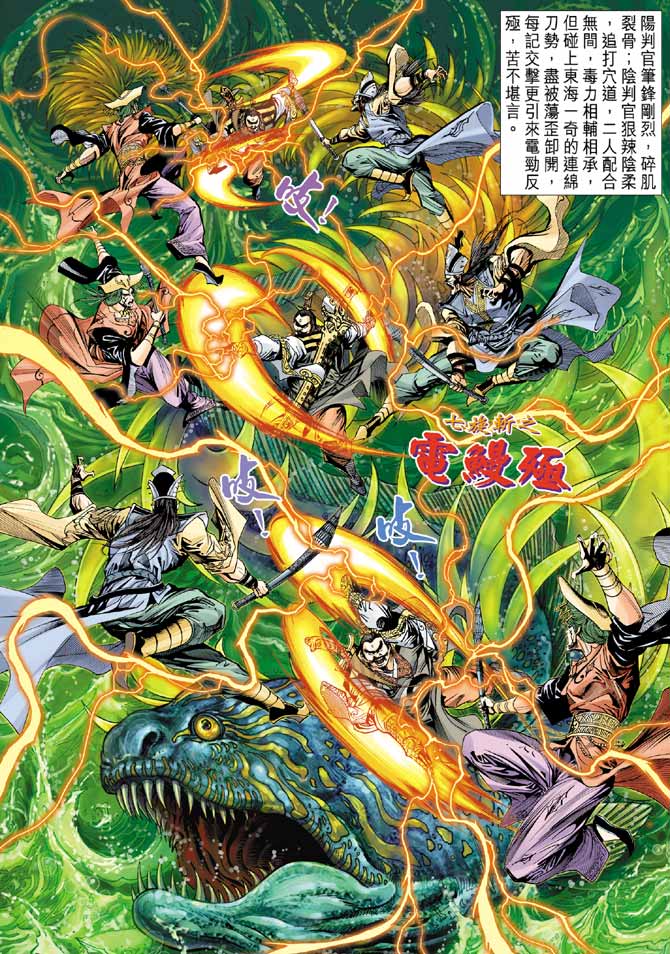 《天子传奇5》漫画最新章节第9话免费下拉式在线观看章节第【29】张图片