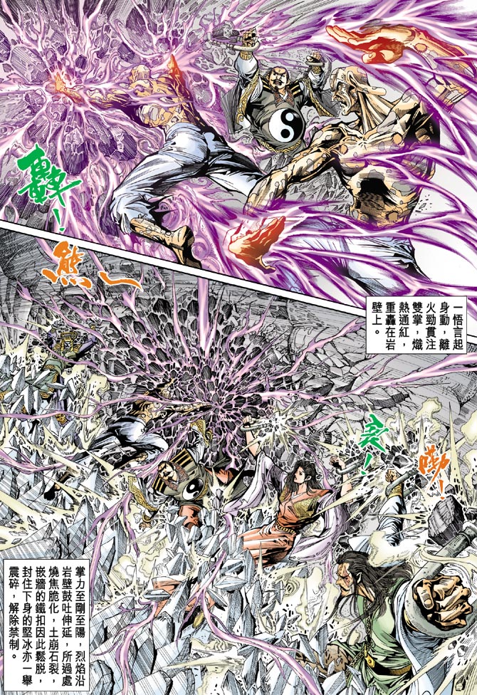 《天子传奇5》漫画最新章节第50话免费下拉式在线观看章节第【10】张图片