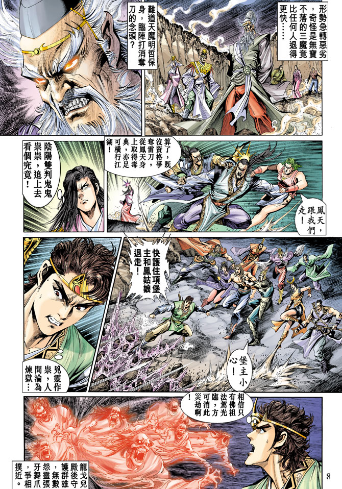 《天子传奇5》漫画最新章节第26话免费下拉式在线观看章节第【7】张图片